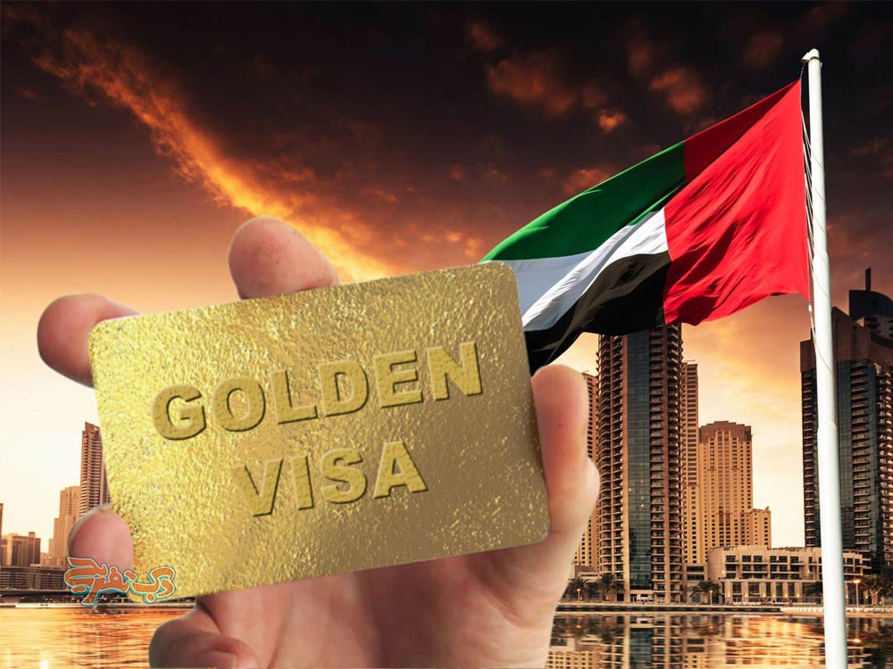 اقامت در دبی با ویزای طلایی امارات